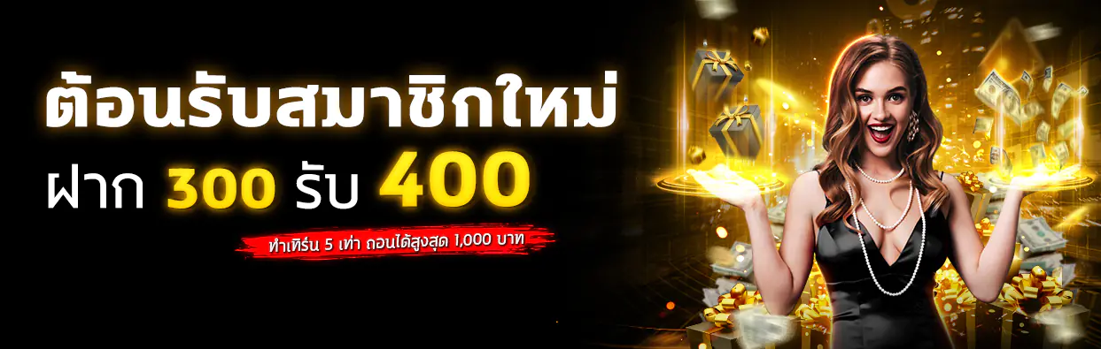 ufax9_ต้อนรับสมาชิกใหม่_100รับ150
