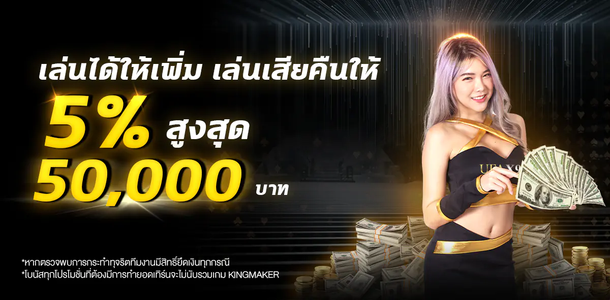 ufax9_เล่นได้ให้เพิ่ม_เล่นเสียให้คืน