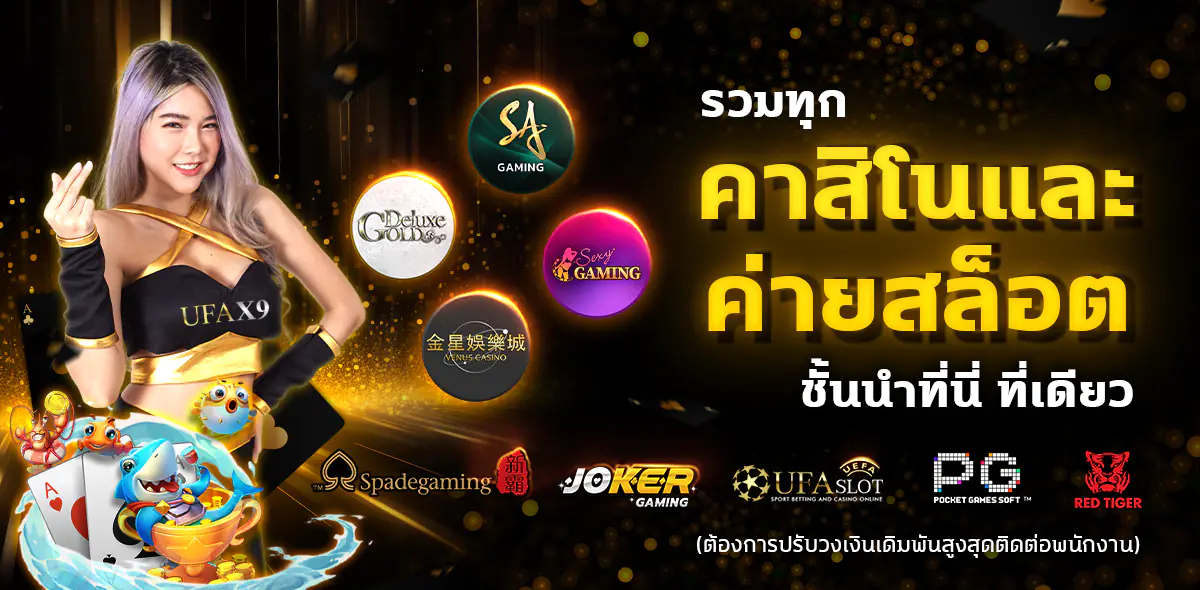 ufax9_คาสิโนและค่ายสล็อต